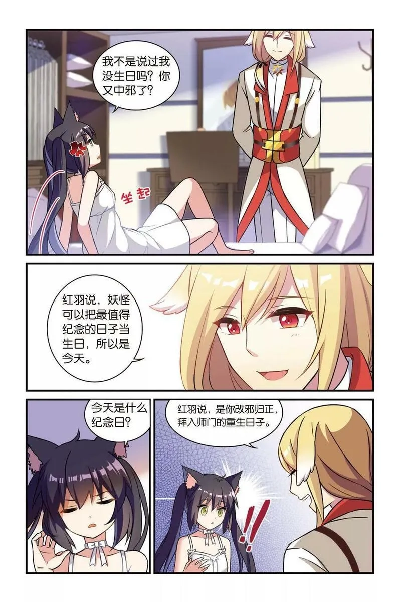 都市喵奇谭,第17话 生日快乐（下）,第3张