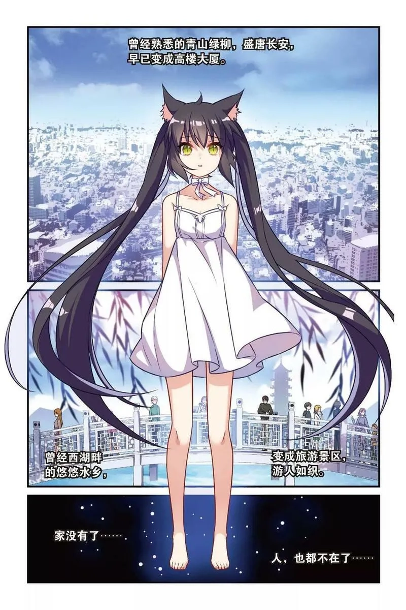 都市喵奇谭,第17话 生日快乐（下）,第7张