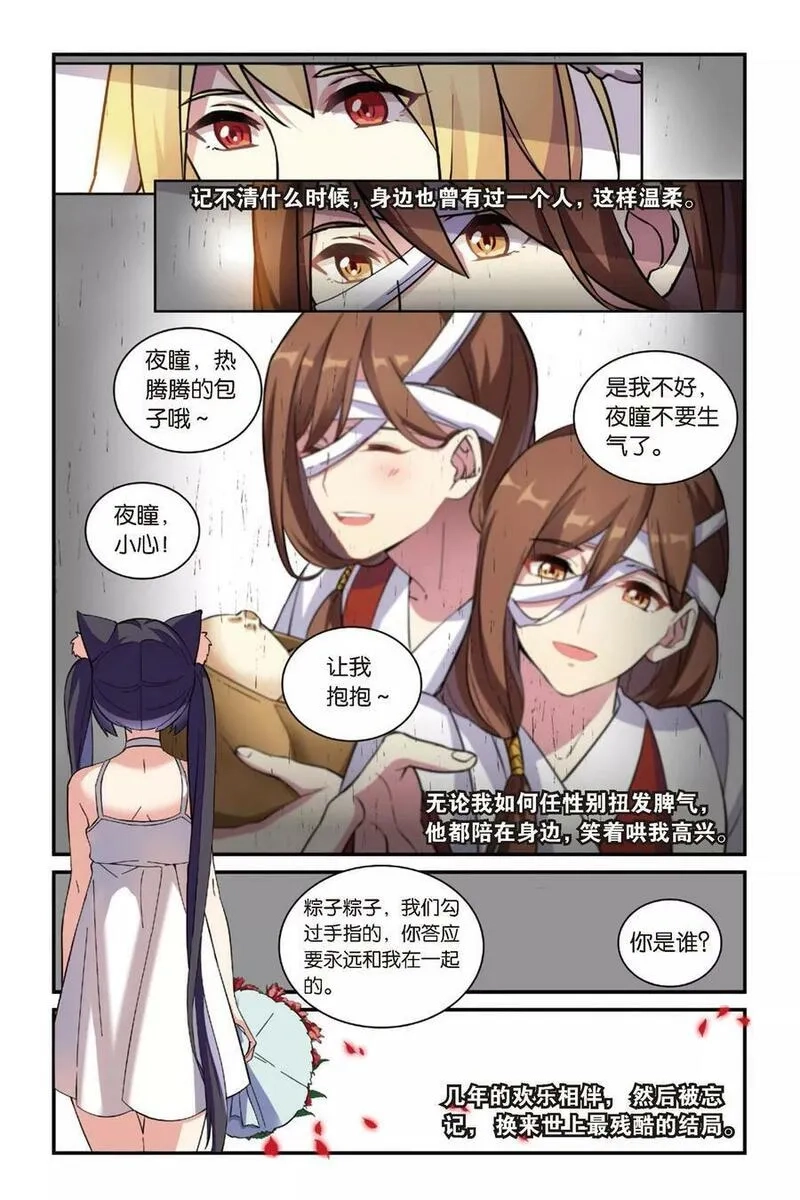 都市喵奇谭,第17话 生日快乐（下）,第9张