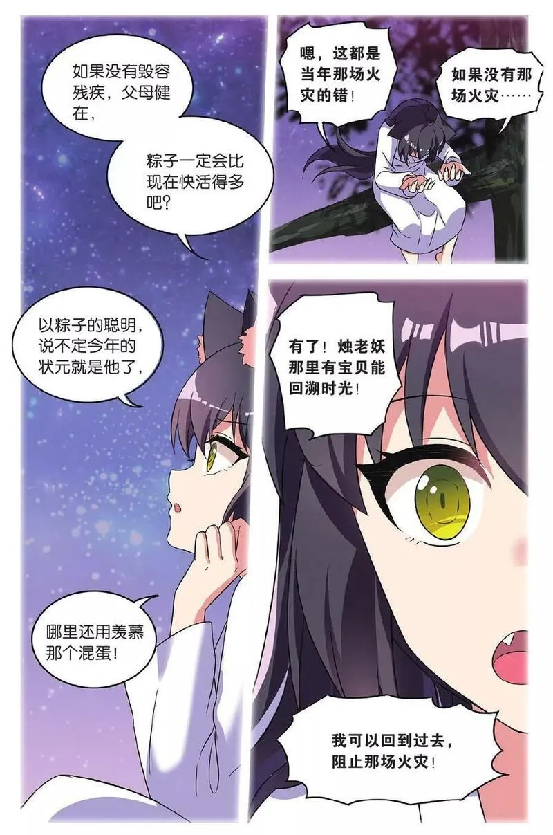 都市喵奇谭,第35话 逆转时光的幸福（七）,第10张