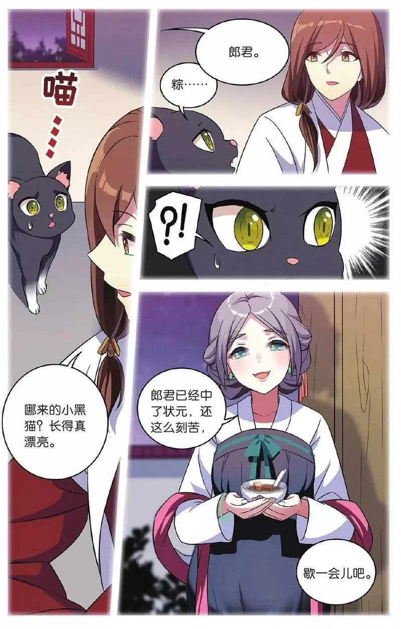 都市喵奇谭,第35话 逆转时光的幸福（七）,第17张