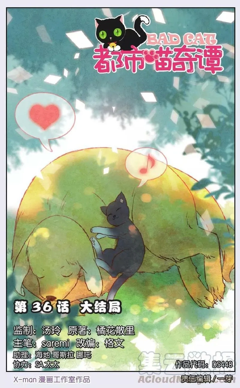 都市喵奇谭,第35话 逆转时光的幸福（七）,第24张