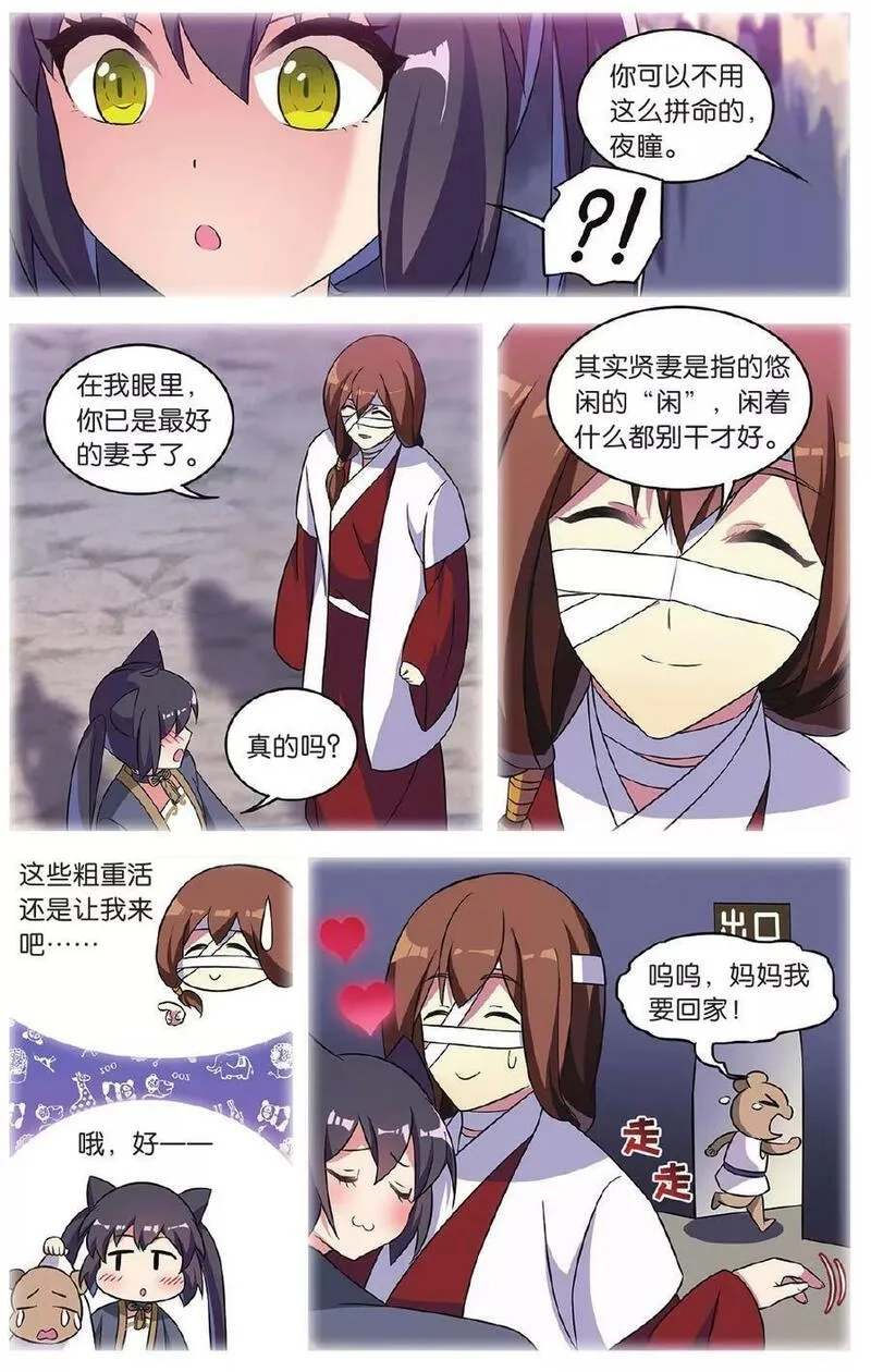 都市喵奇谭,第35话 逆转时光的幸福（七）,第3张
