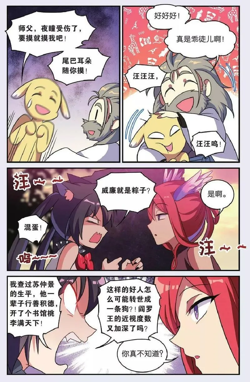 都市喵奇谭,第36话 大结局,第12张