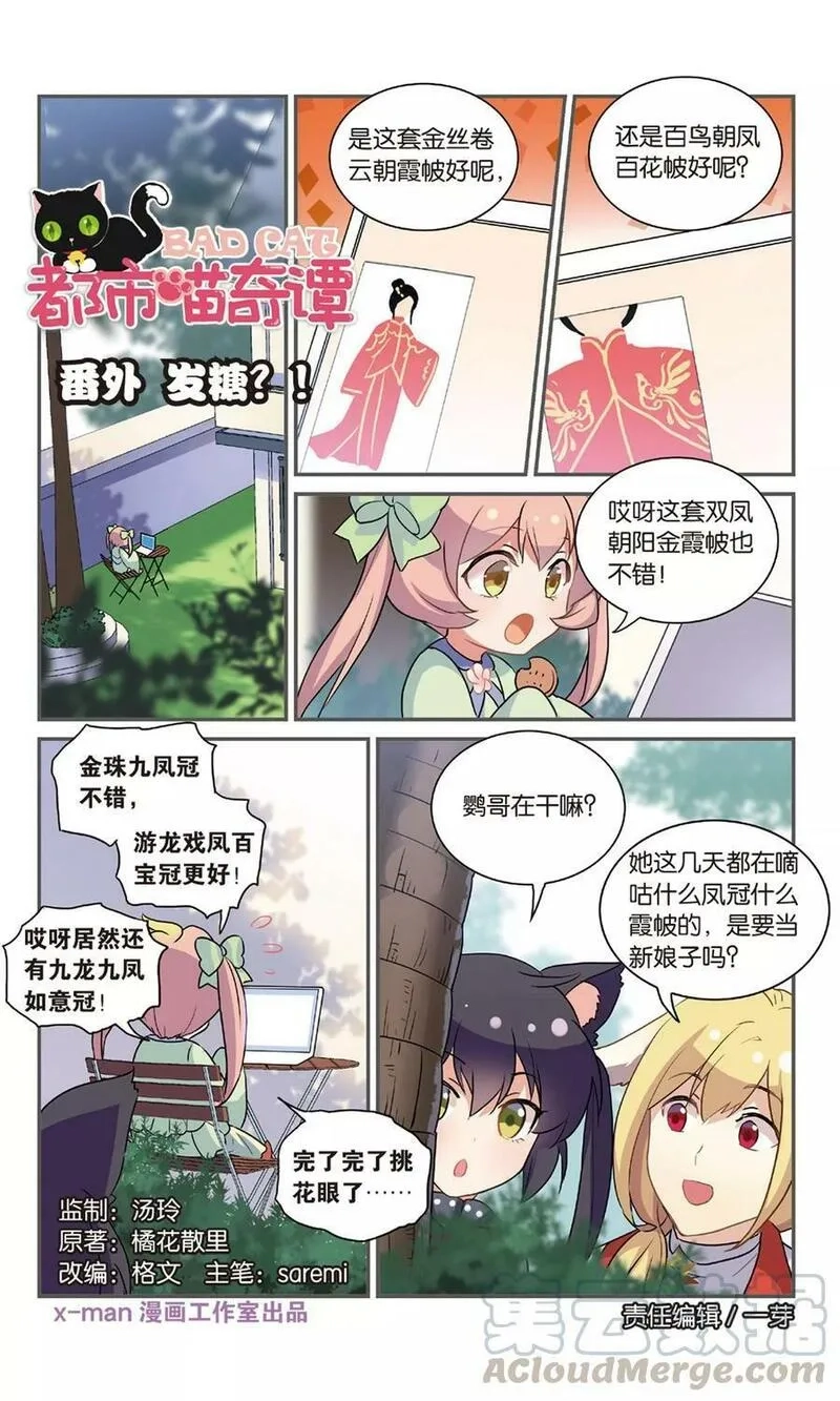 都市喵奇谭,第36话 大结局,第24张