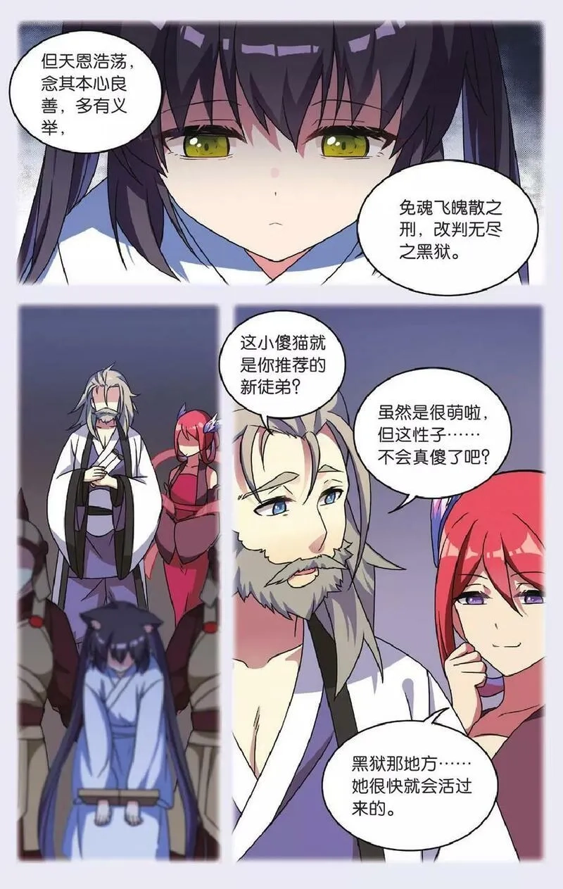 都市喵奇谭,第36话 大结局,第5张