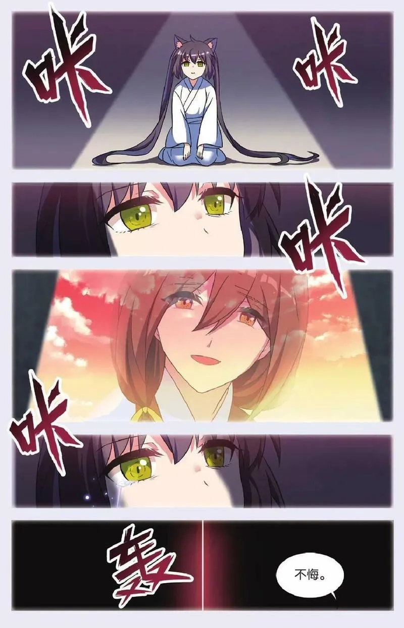 都市喵奇谭,第36话 大结局,第7张