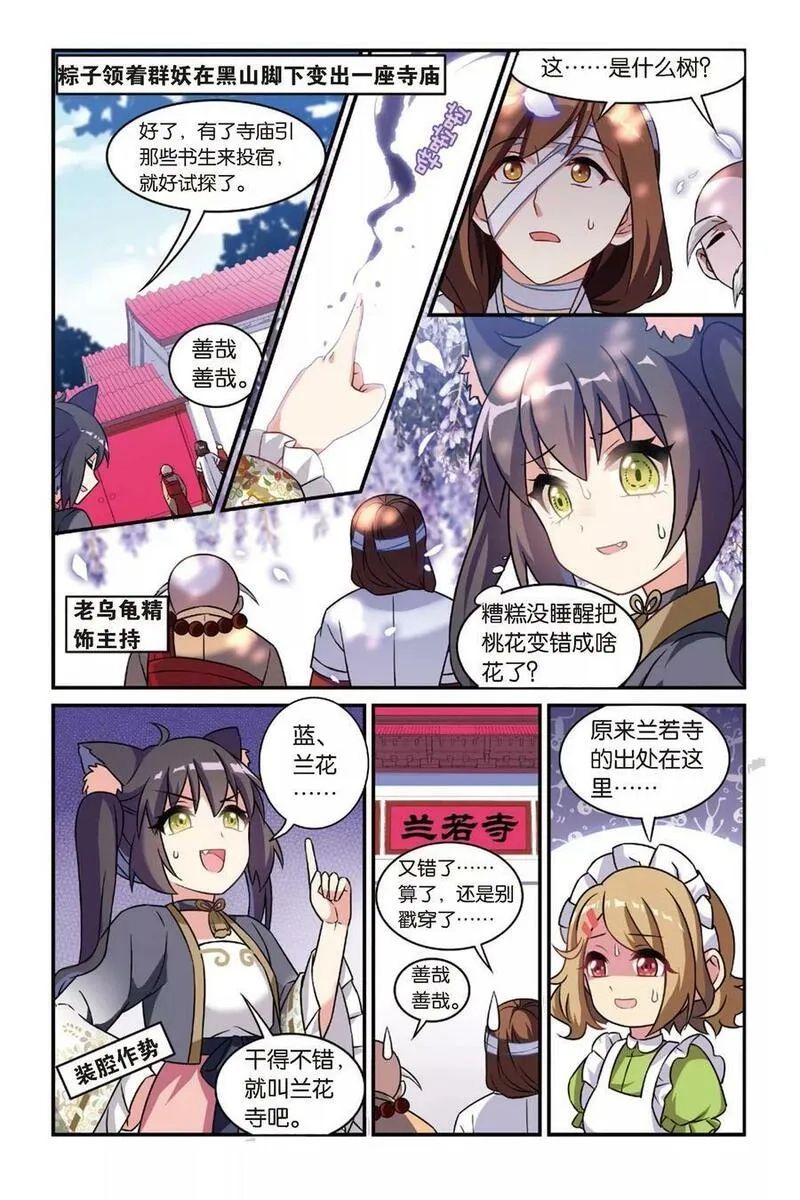 都市喵奇谭,第18话 离家风波（上）,第23张