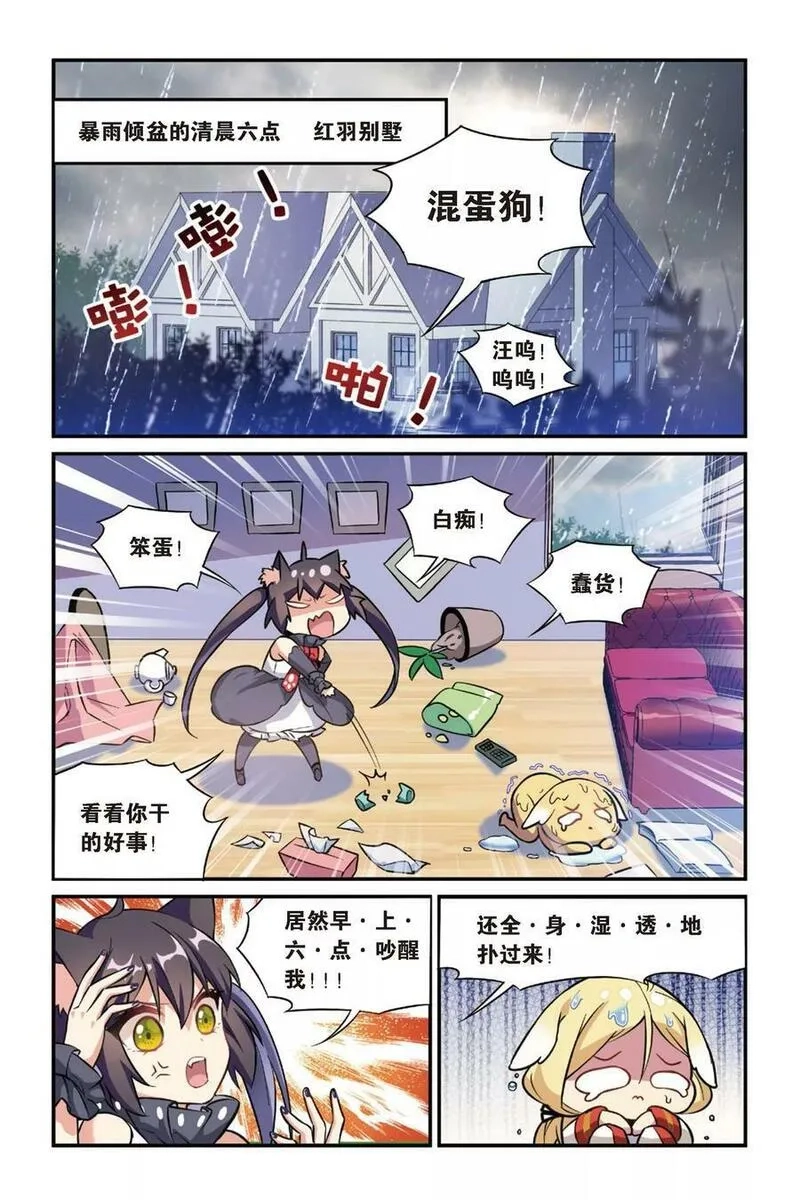 都市喵奇谭,第15话 生日快乐（上）,第3张