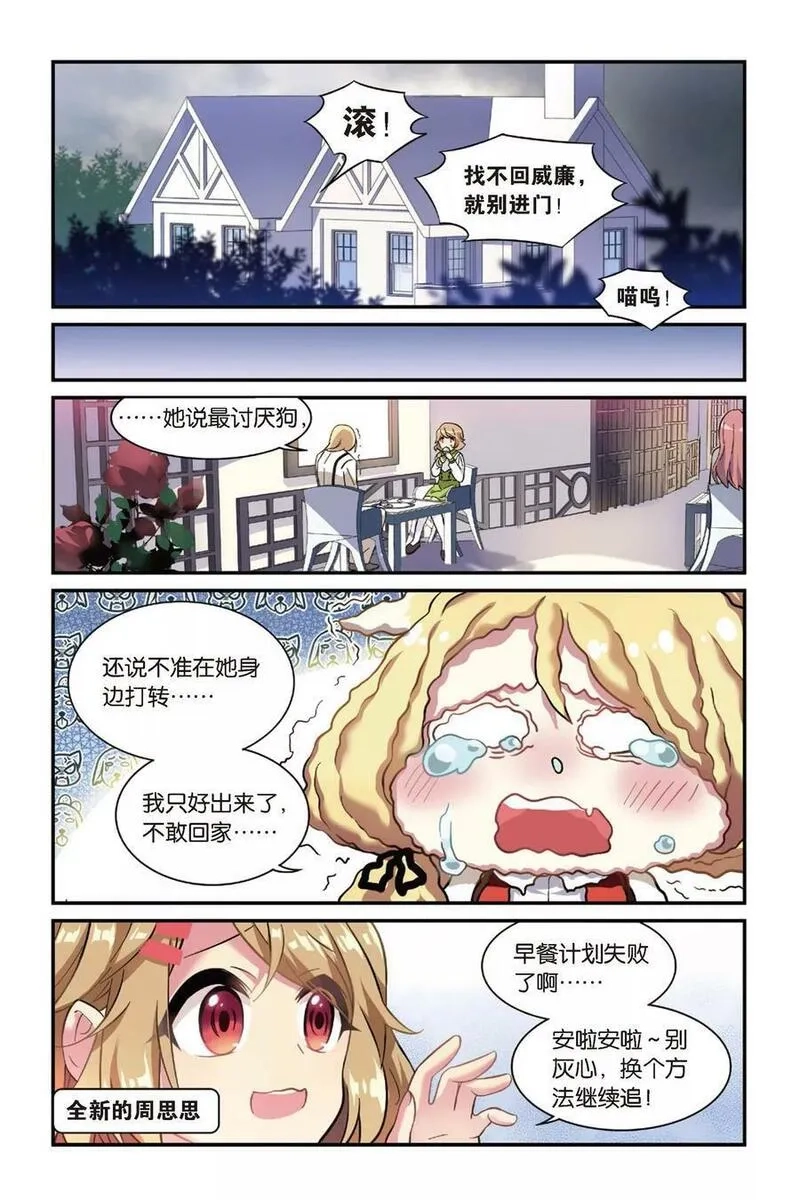 都市喵奇谭,第15话 生日快乐（上）,第7张