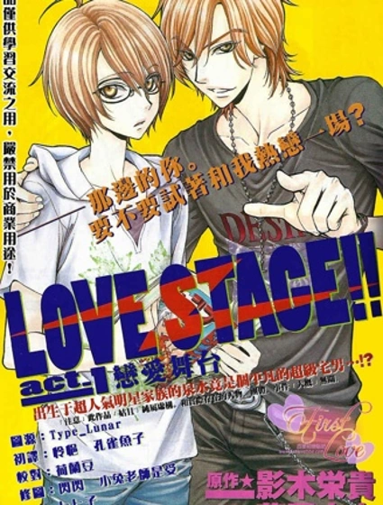 LOVE STAGE漫画封面