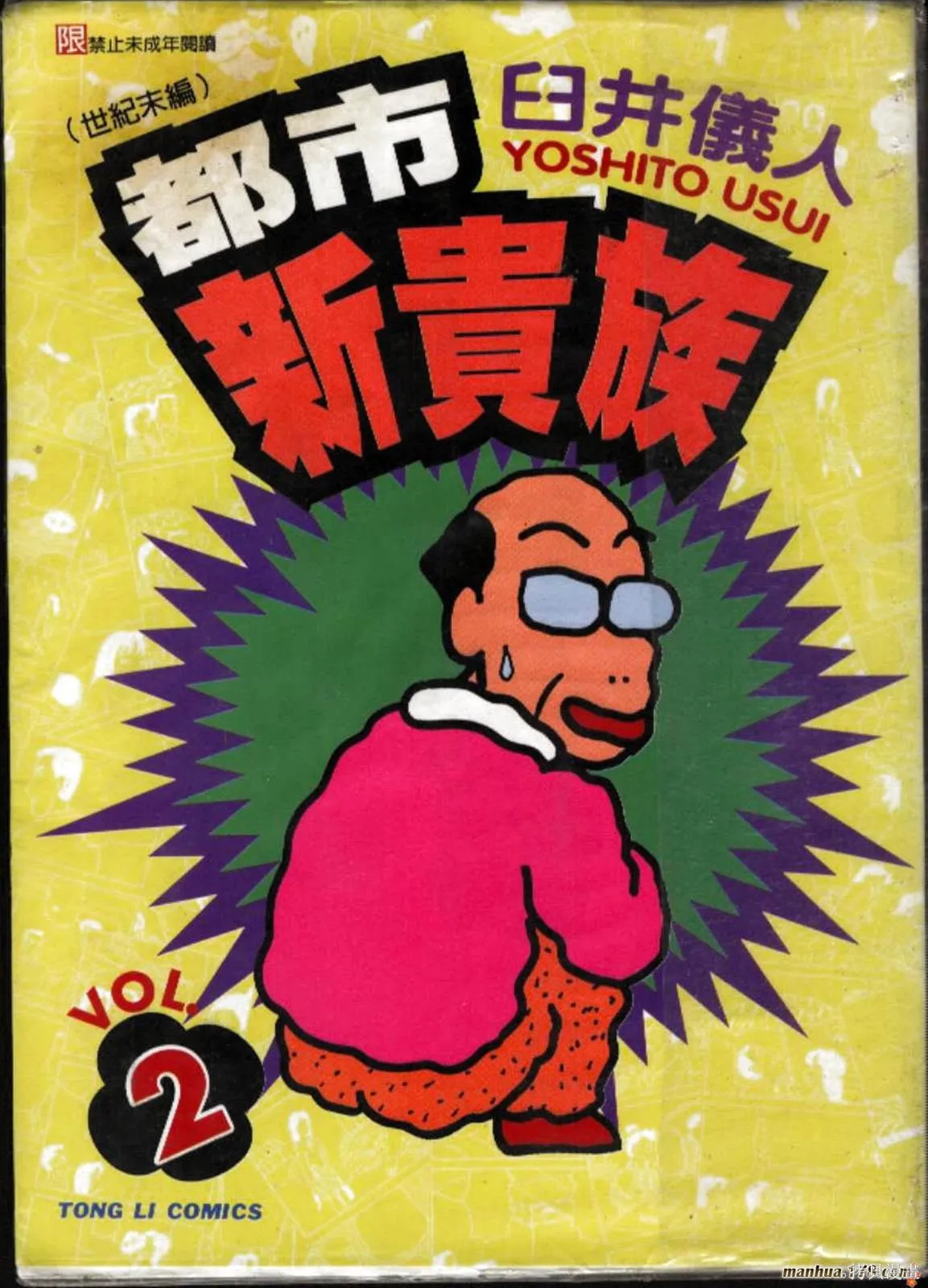 都市新貴族,第02卷完,第1张