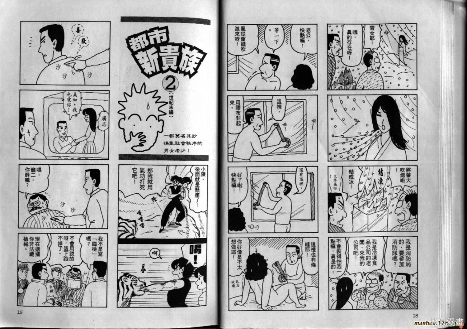 都市新貴族,第02卷完,第10张