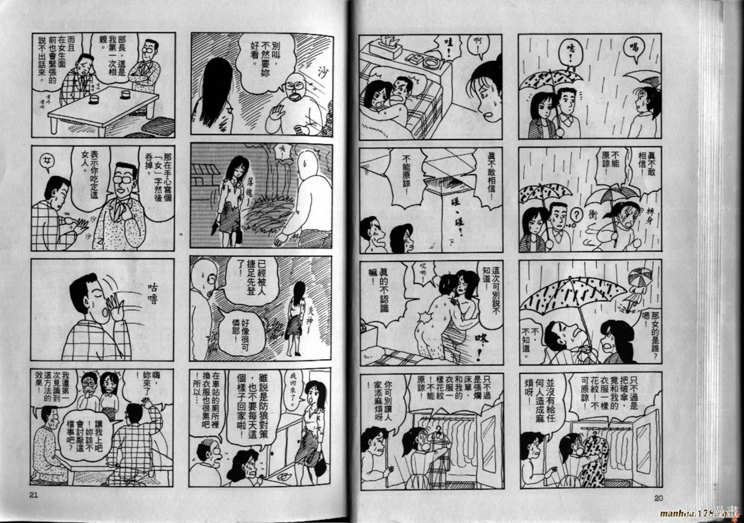 都市新貴族,第02卷完,第11张