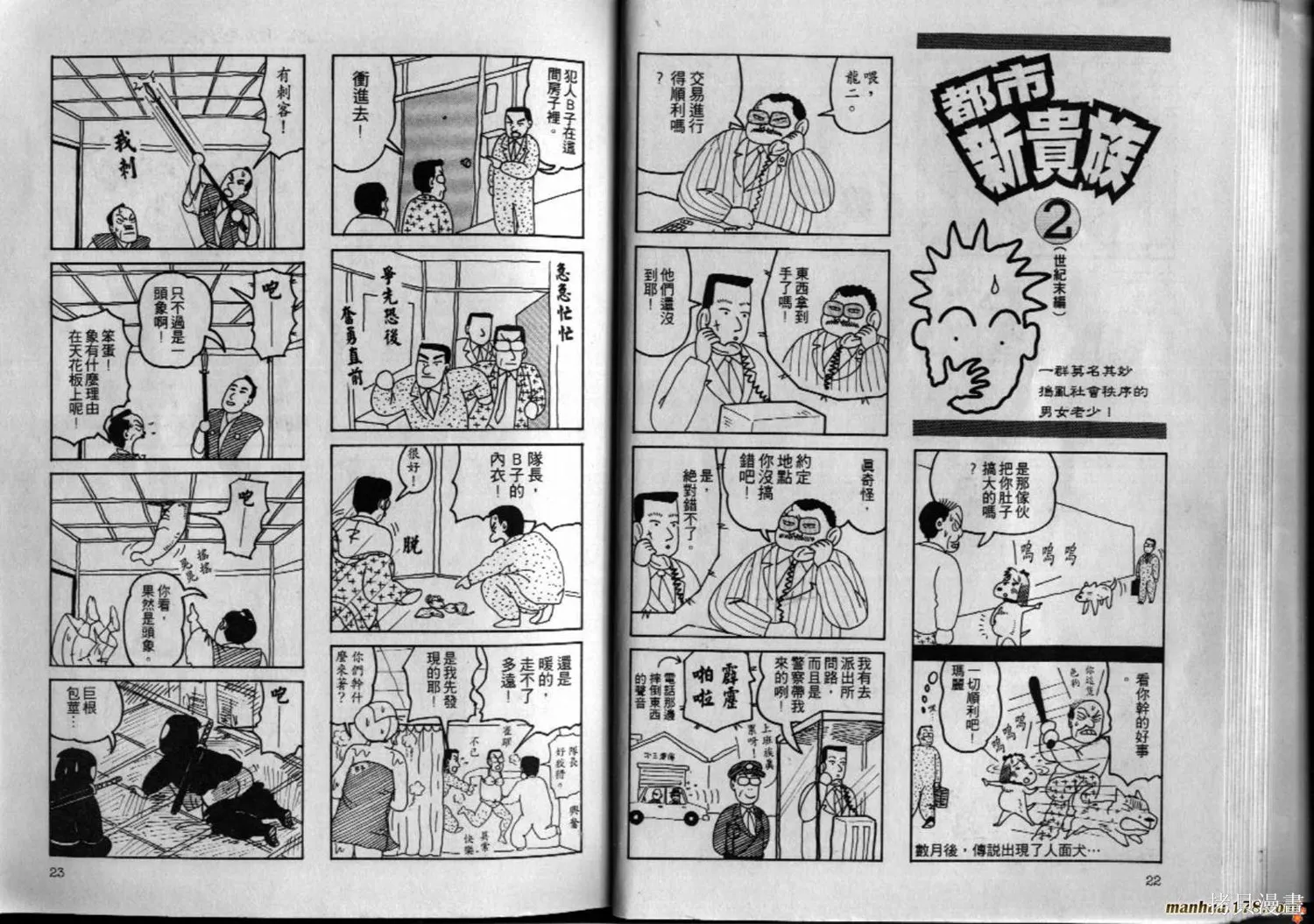 都市新貴族,第02卷完,第12张