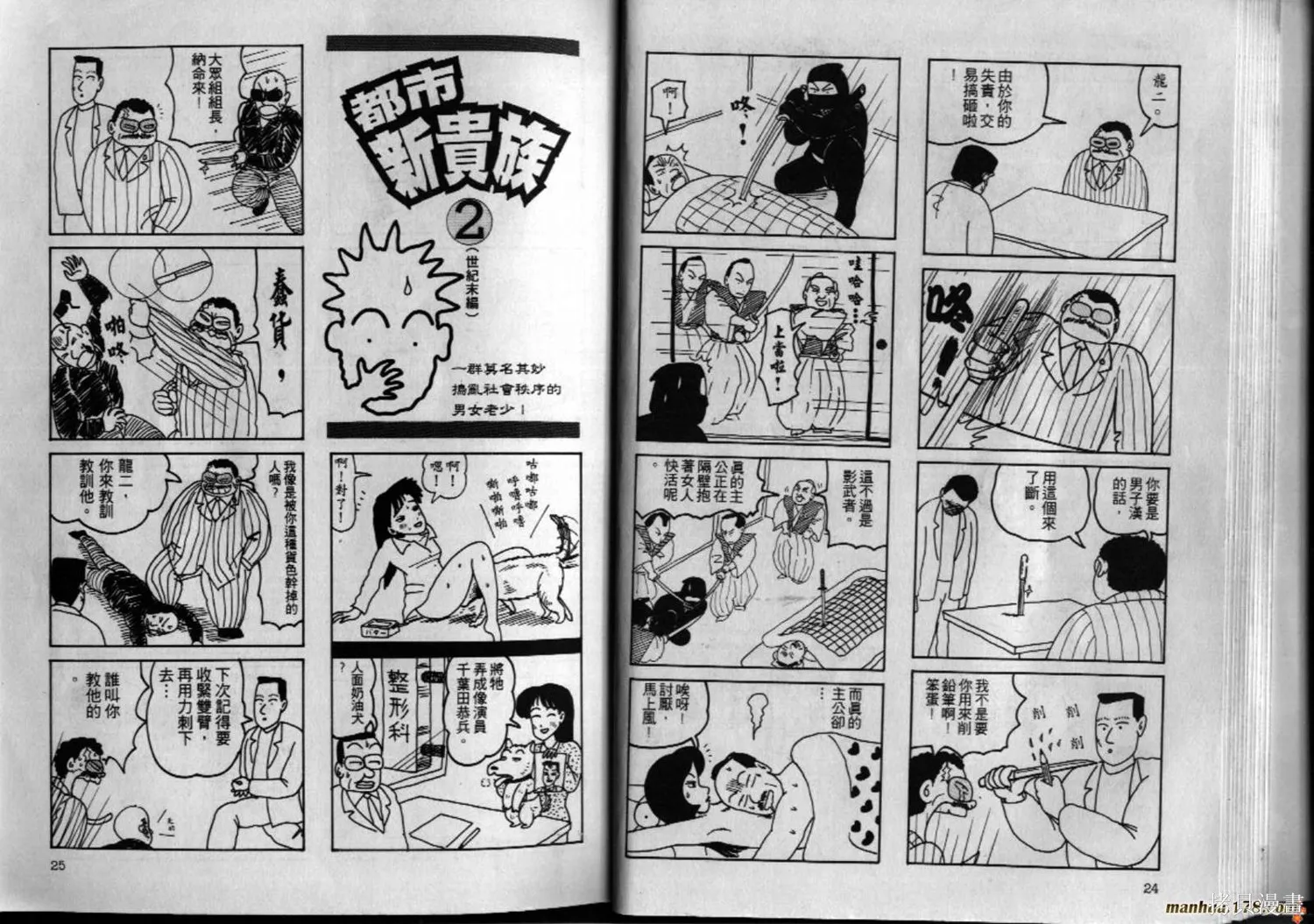 都市新貴族,第02卷完,第13张