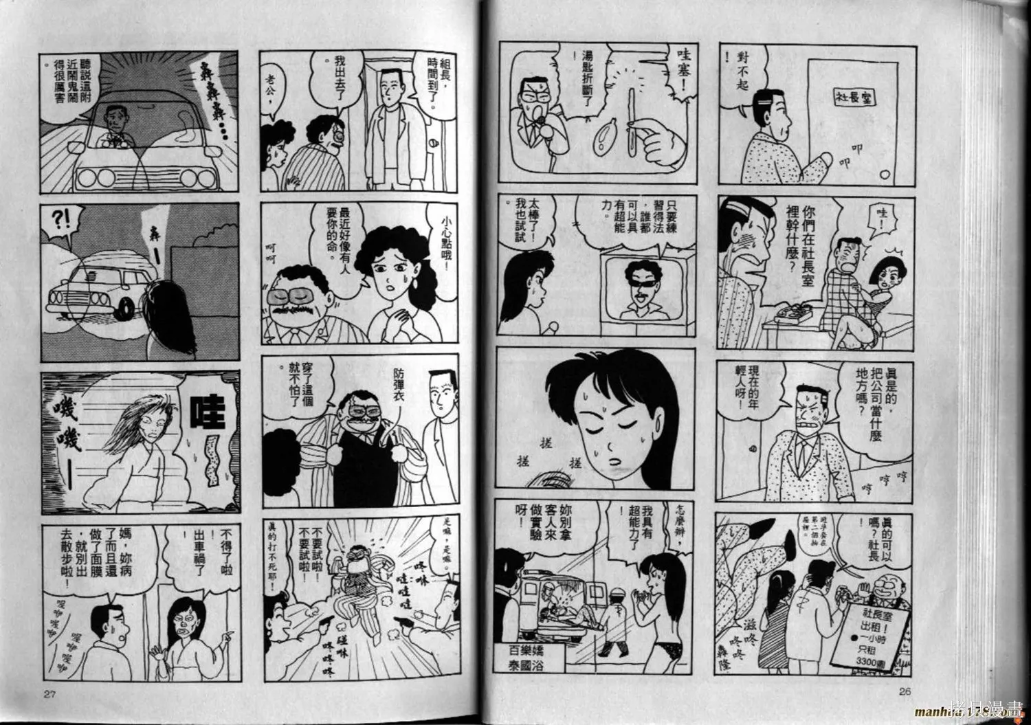 都市新貴族,第02卷完,第14张