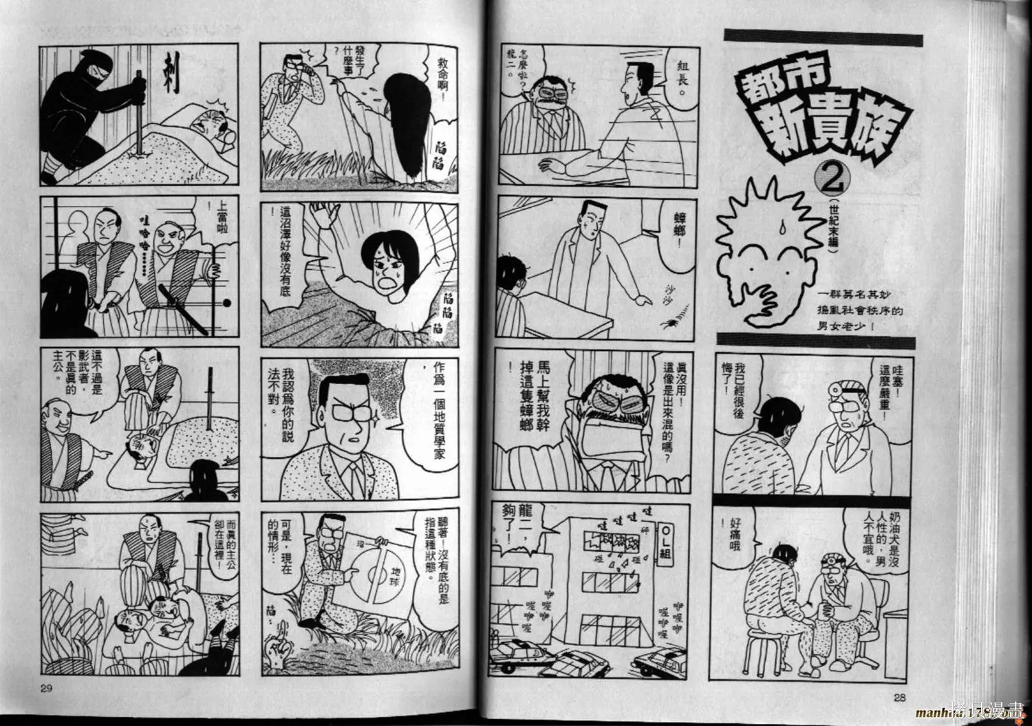都市新貴族,第02卷完,第15张