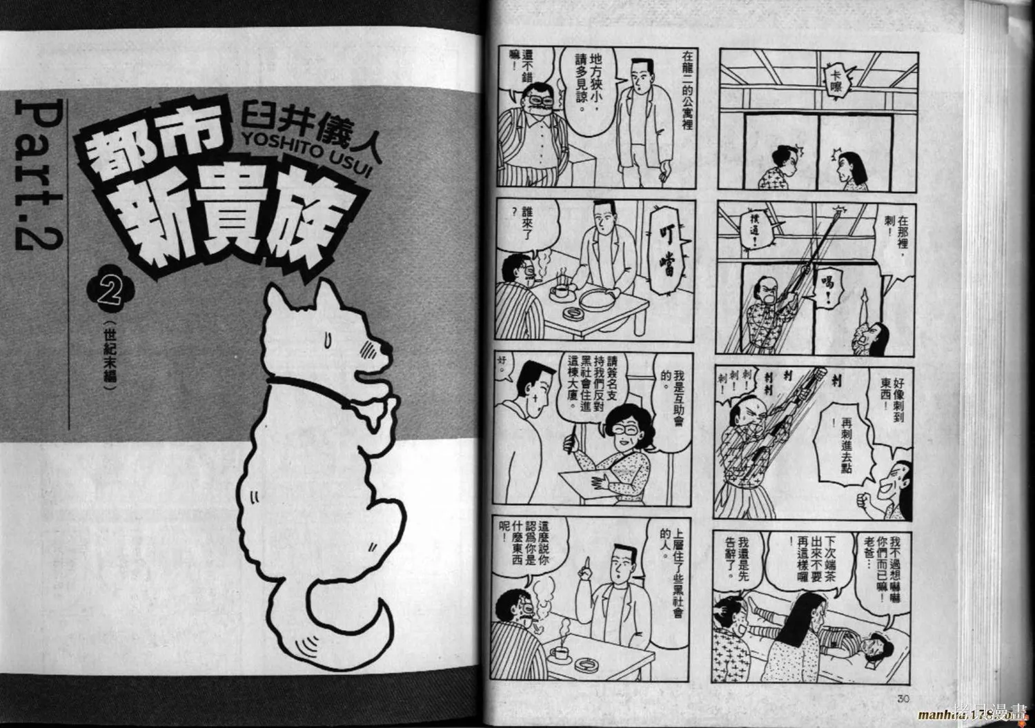 都市新貴族,第02卷完,第16张