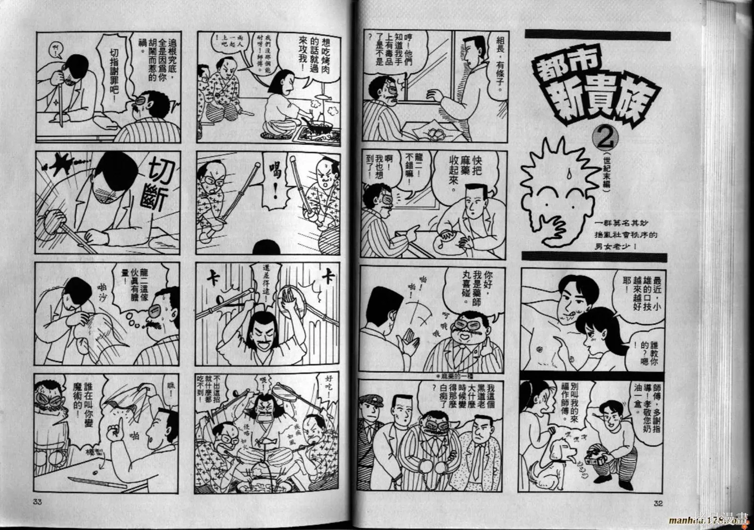 都市新貴族,第02卷完,第17张