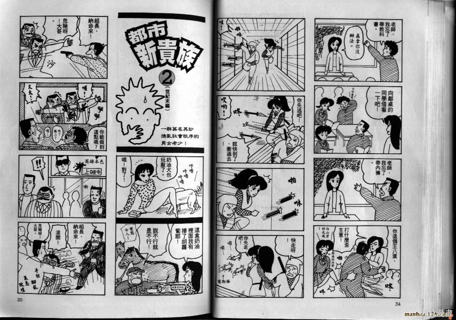 都市新貴族,第02卷完,第18张