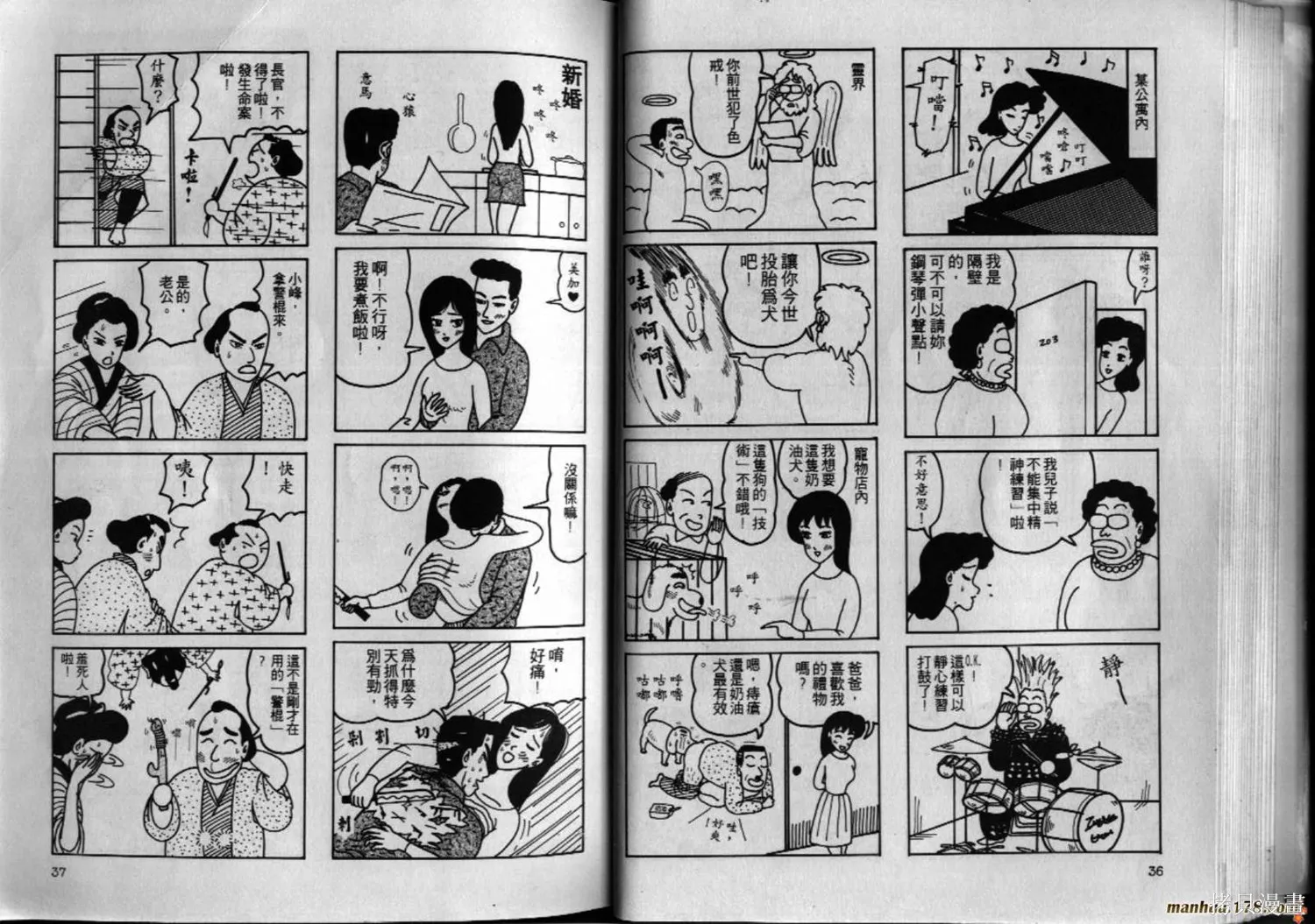 都市新貴族,第02卷完,第19张
