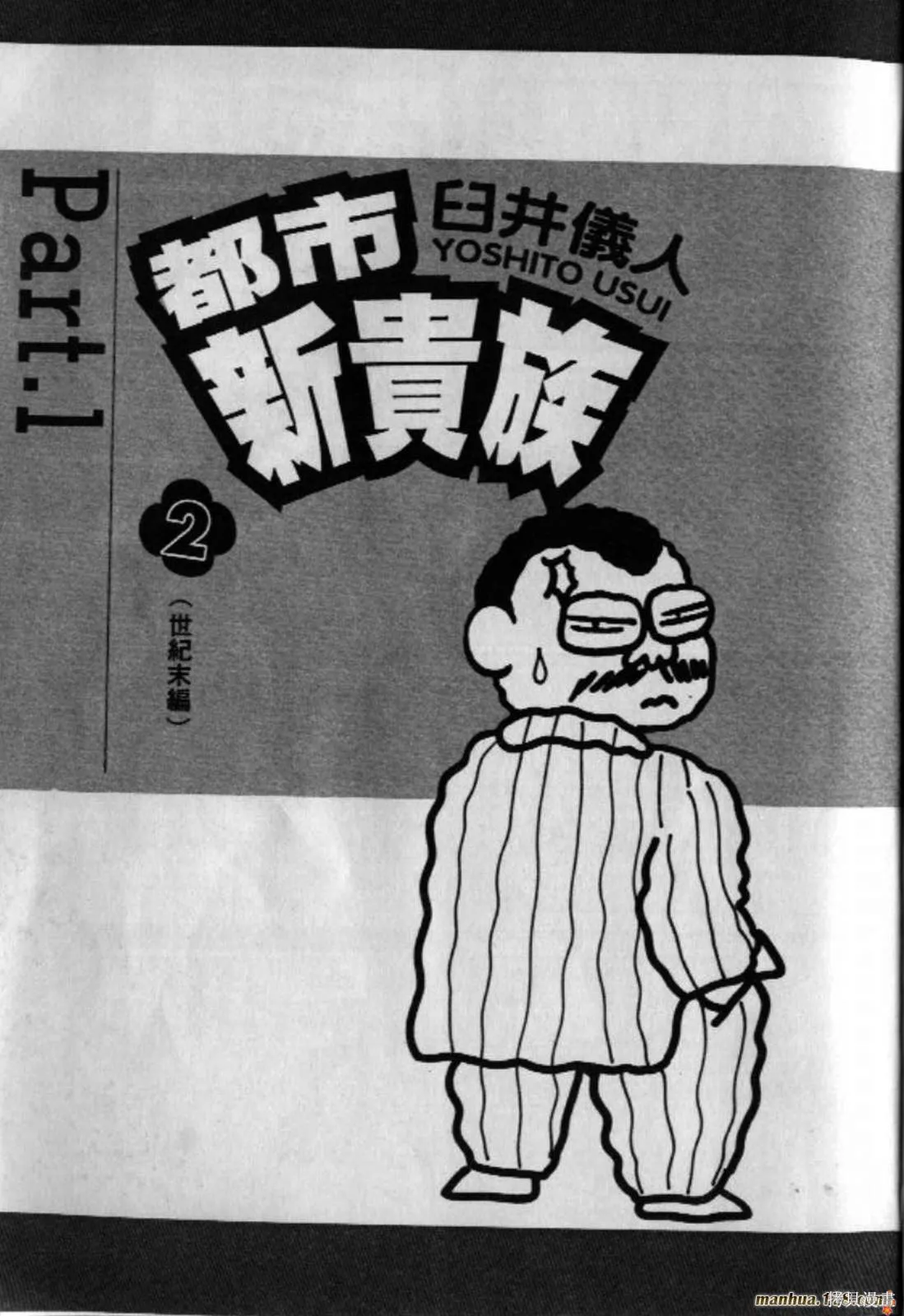 都市新貴族,第02卷完,第2张