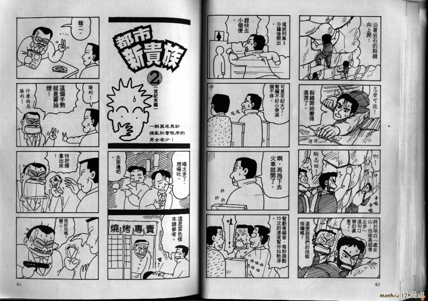 都市新貴族,第02卷完,第21张
