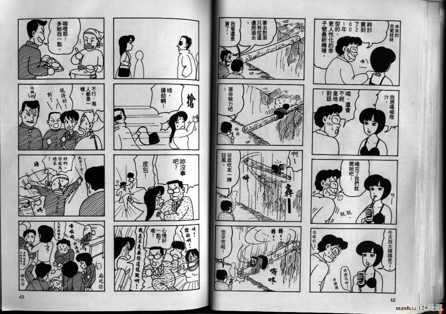 都市新貴族,第02卷完,第22张
