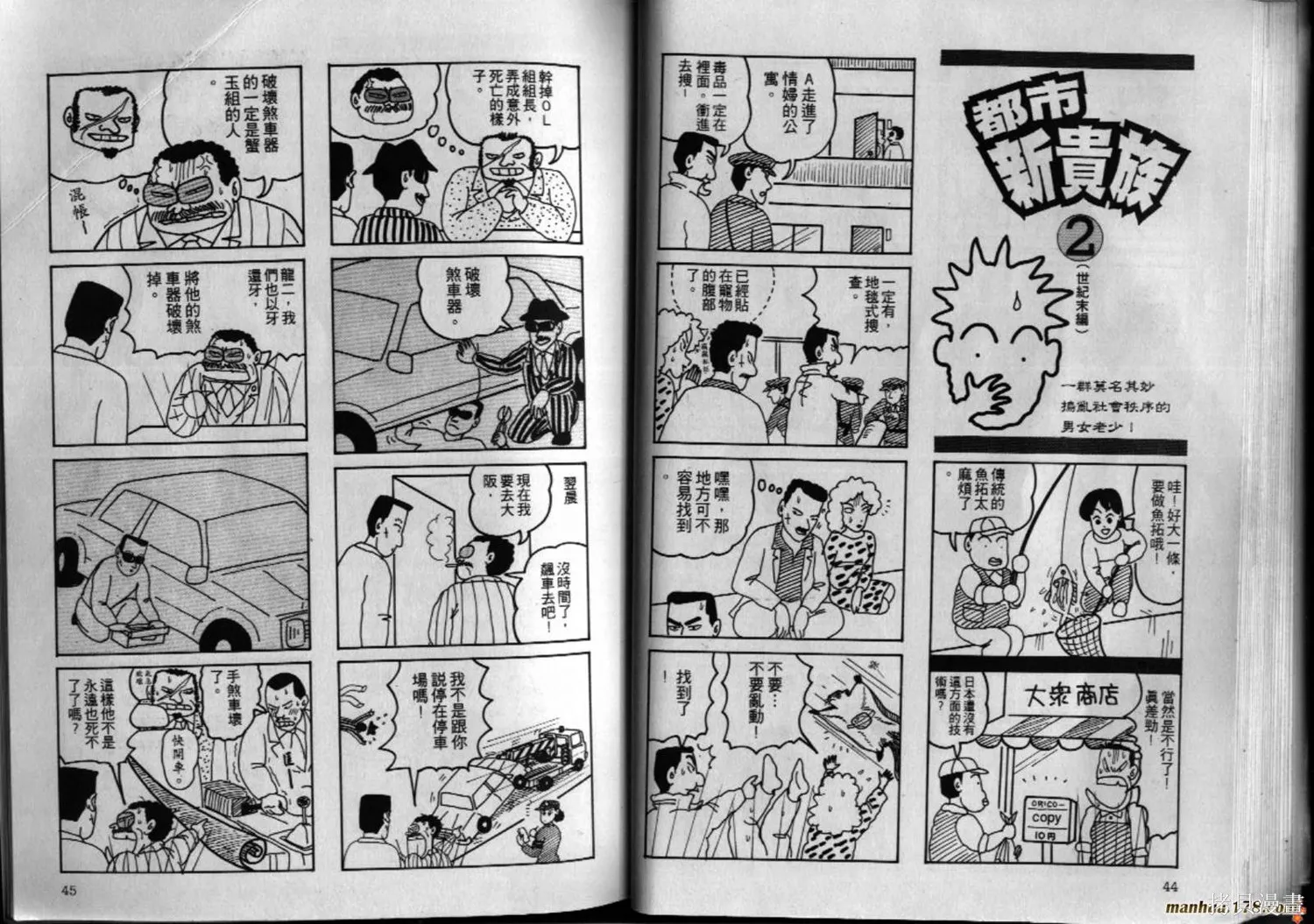 都市新貴族,第02卷完,第23张