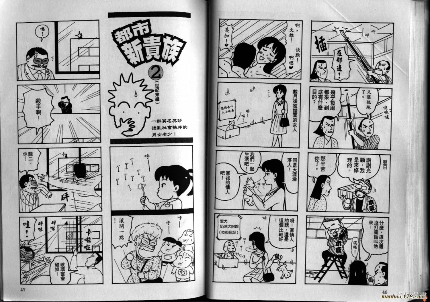 都市新貴族,第02卷完,第24张