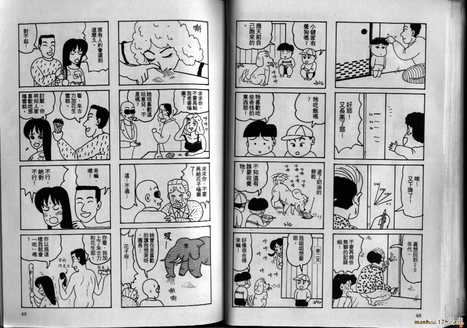 都市新貴族,第02卷完,第25张