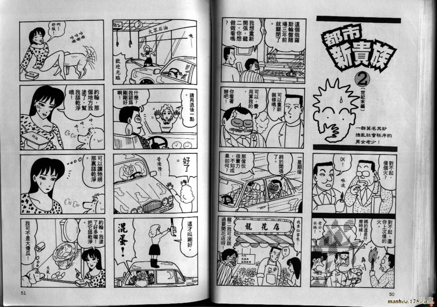 都市新貴族,第02卷完,第26张