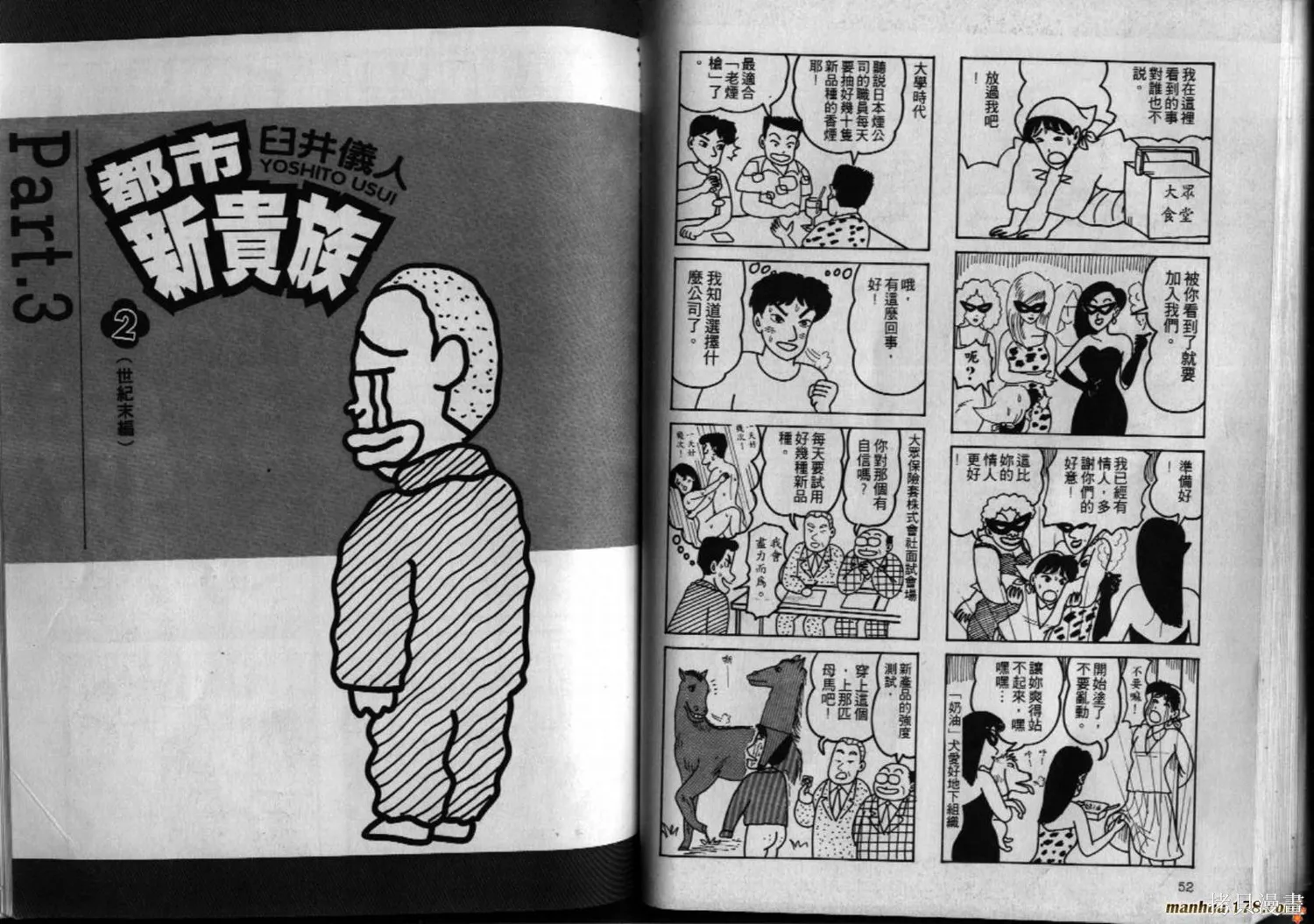 都市新貴族,第02卷完,第27张