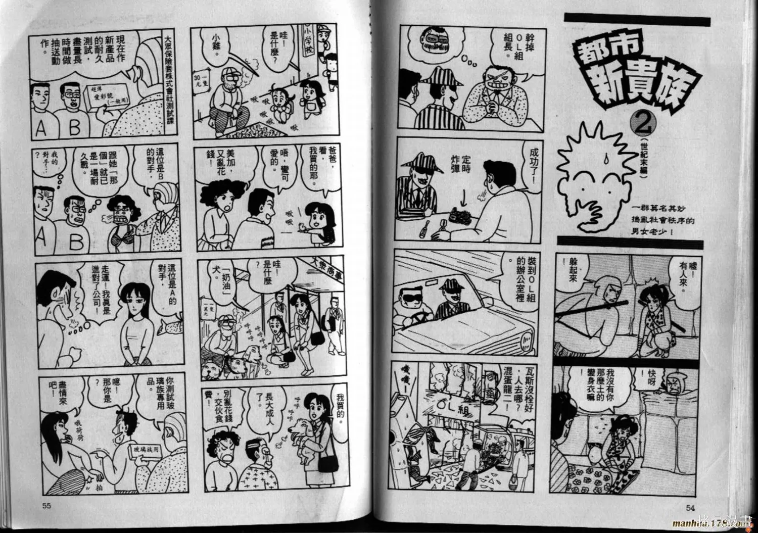 都市新貴族,第02卷完,第28张