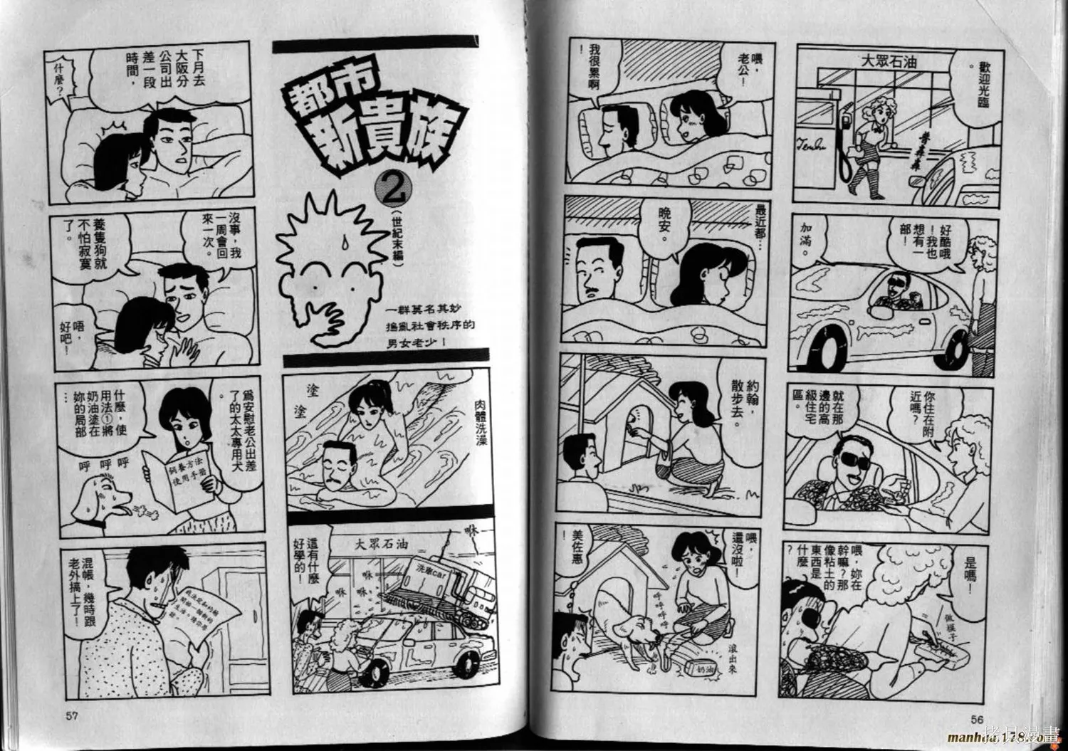 都市新貴族,第02卷完,第29张