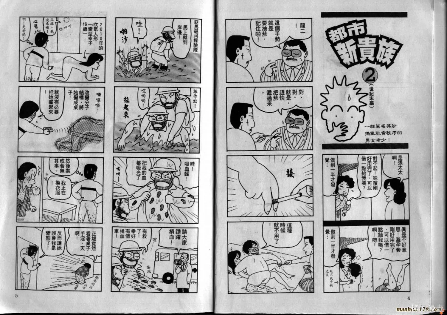 都市新貴族,第02卷完,第3张