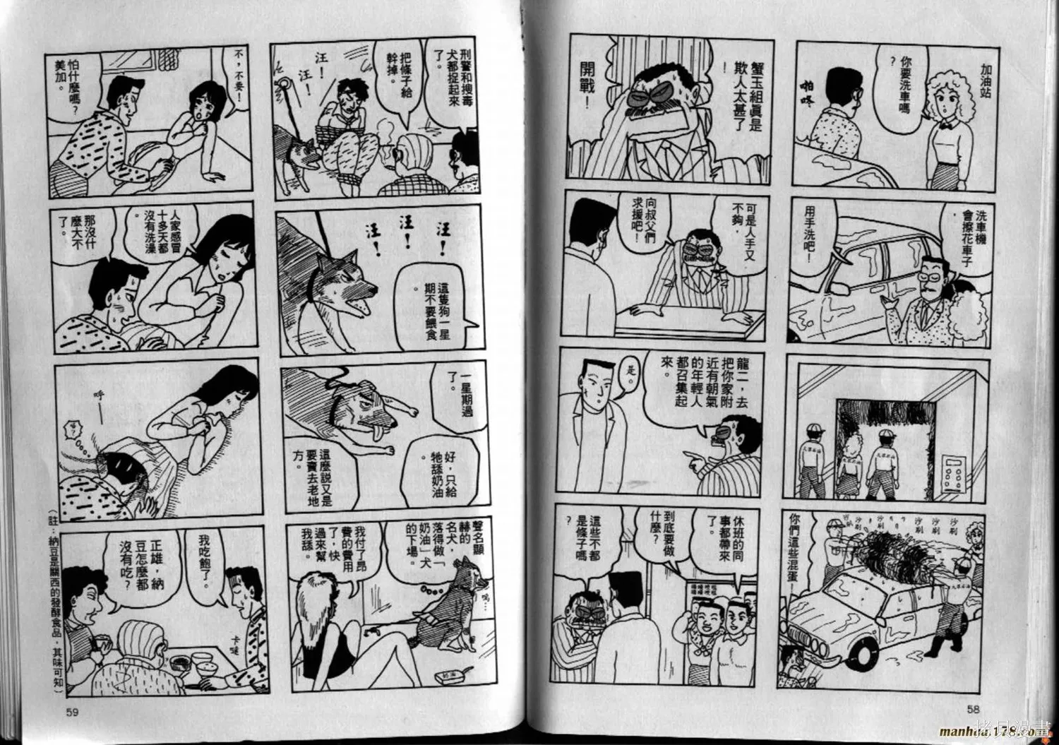 都市新貴族,第02卷完,第30张