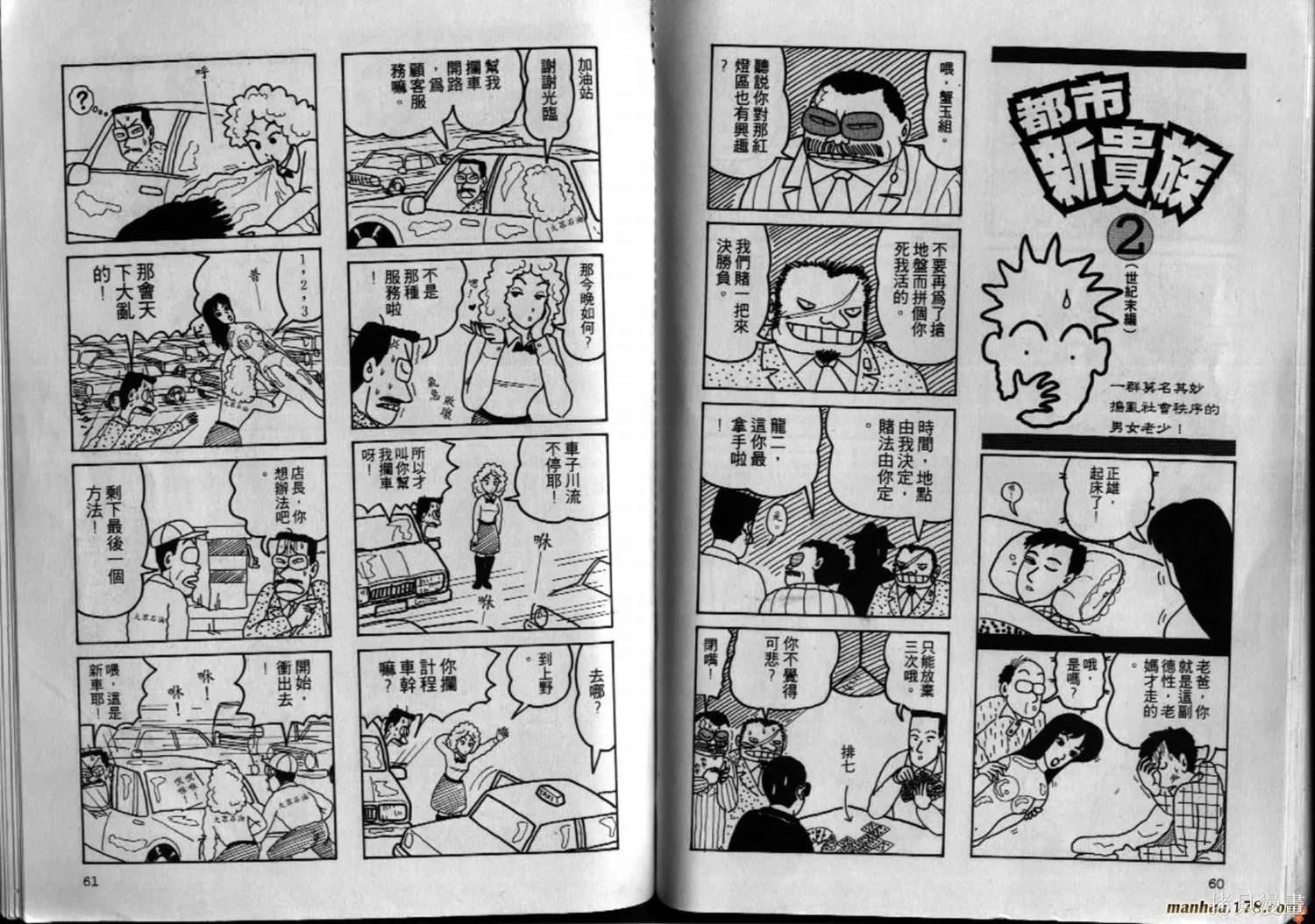 都市新貴族,第02卷完,第31张