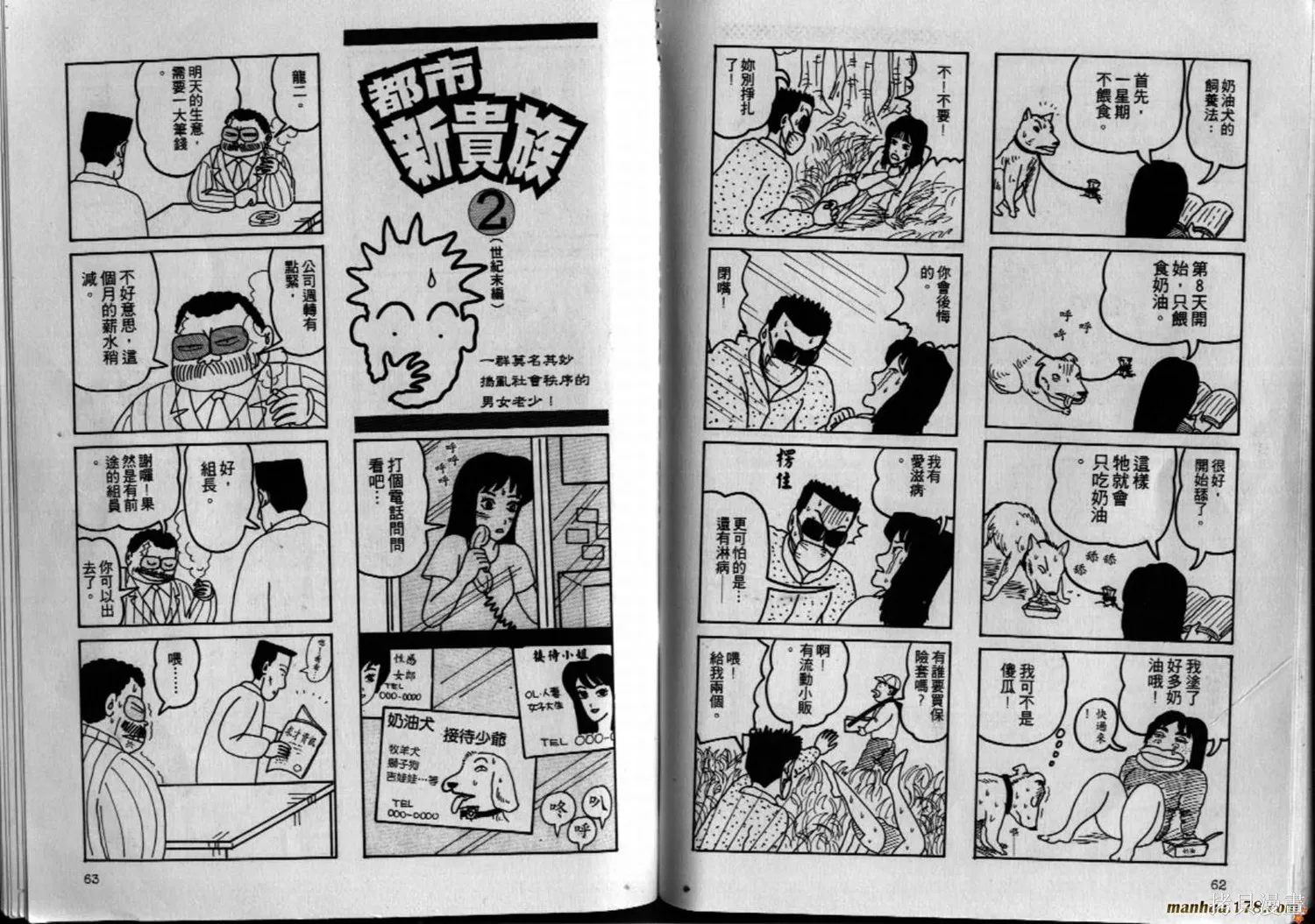 都市新貴族,第02卷完,第32张