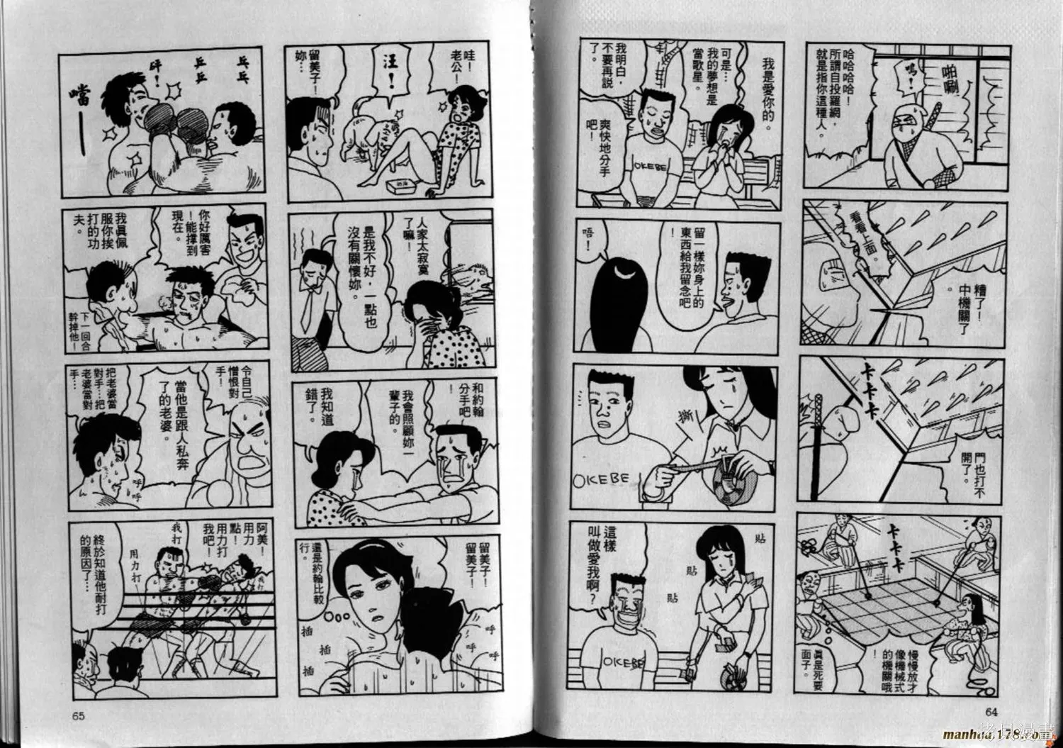 都市新貴族,第02卷完,第33张