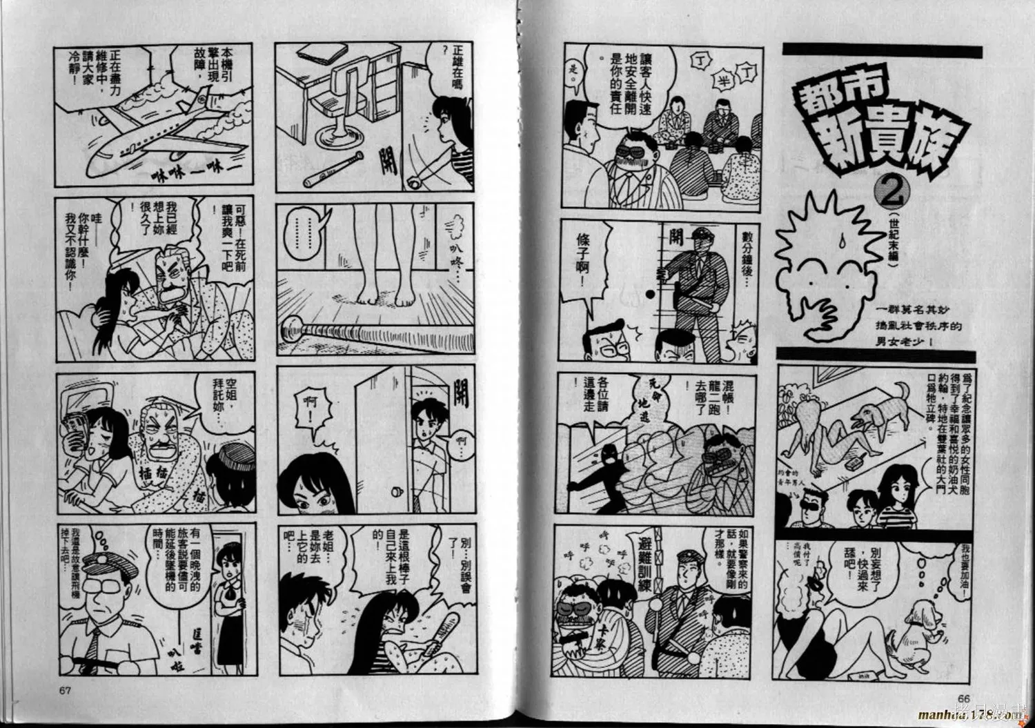 都市新貴族,第02卷完,第34张