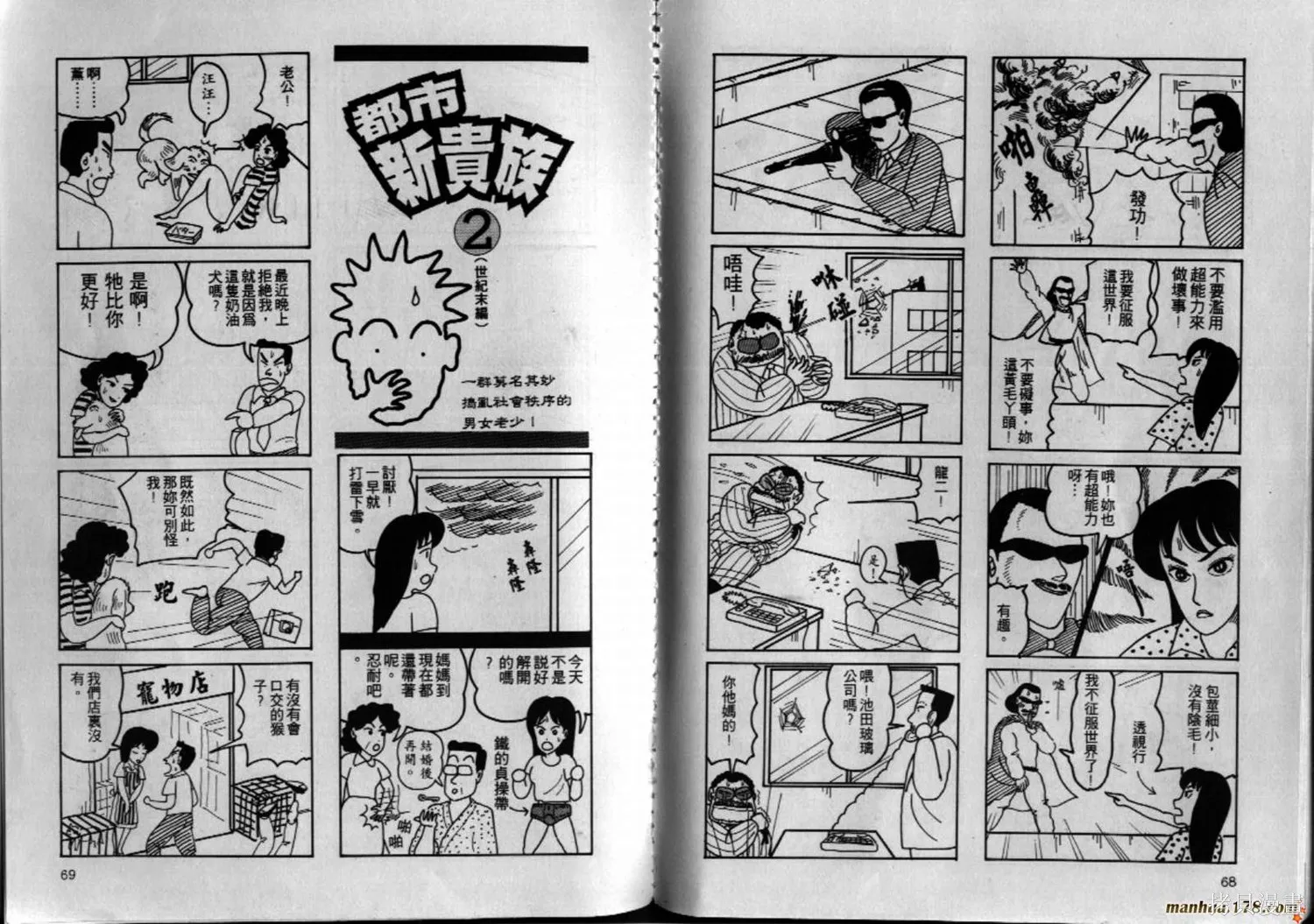都市新貴族,第02卷完,第35张