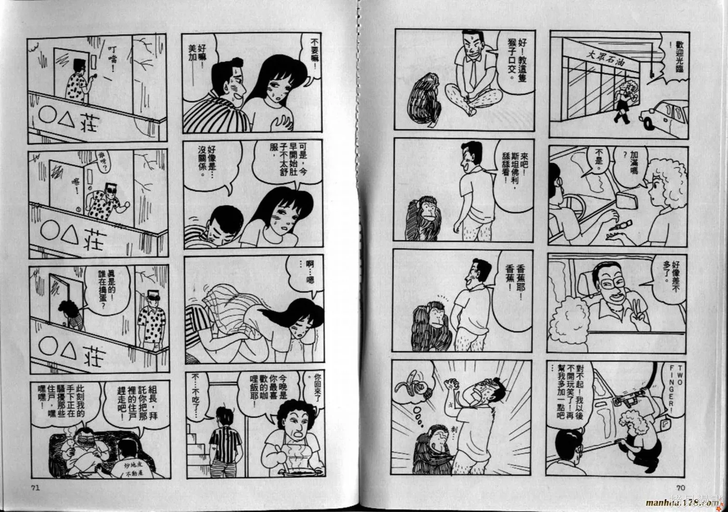 都市新貴族,第02卷完,第36张