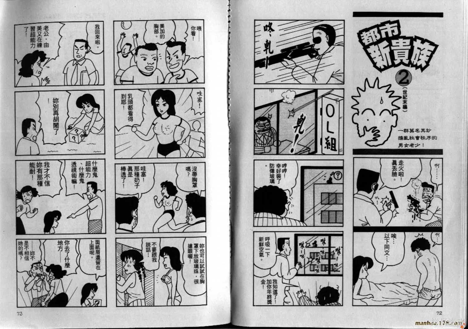 都市新貴族,第02卷完,第37张