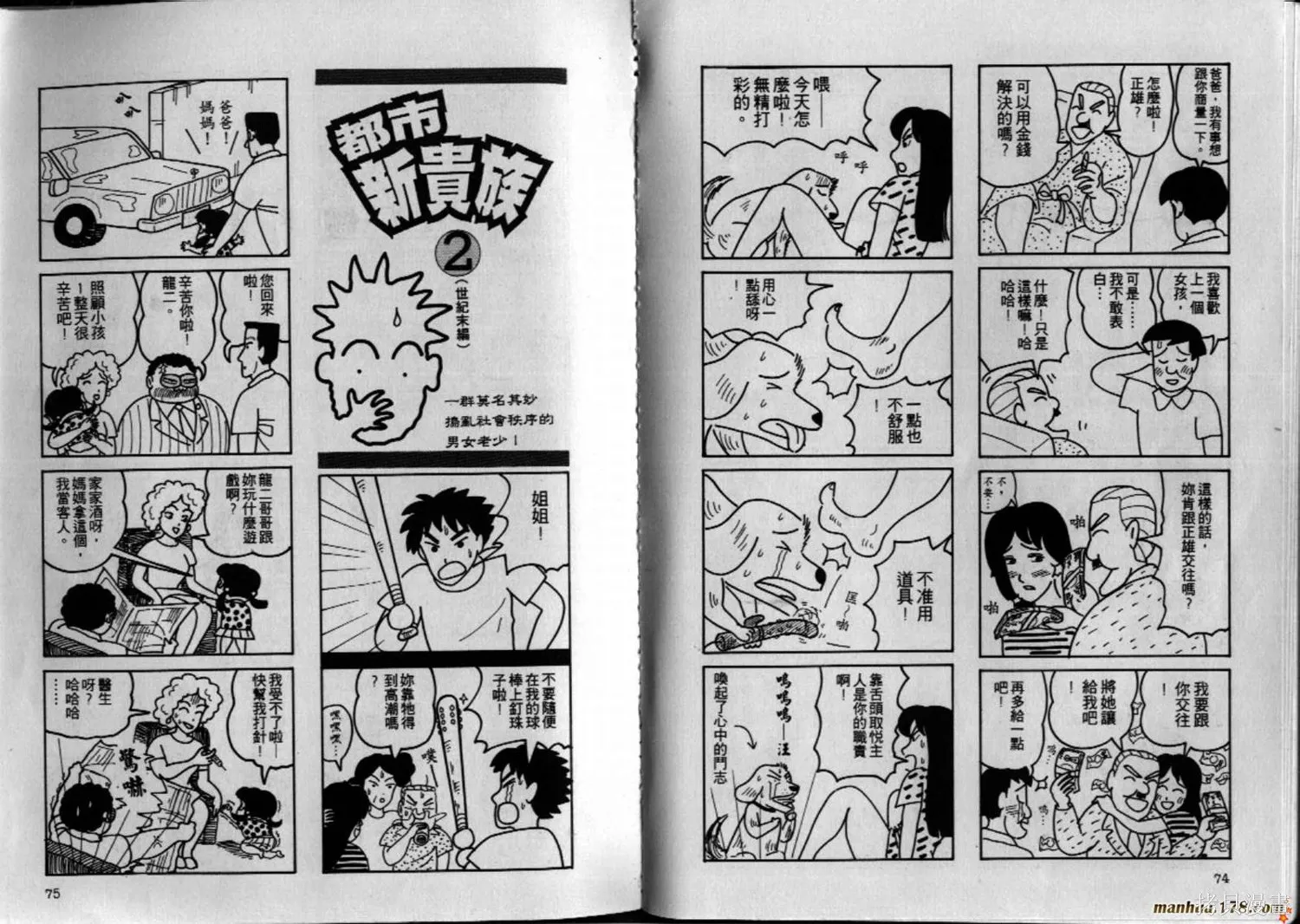 都市新貴族,第02卷完,第38张