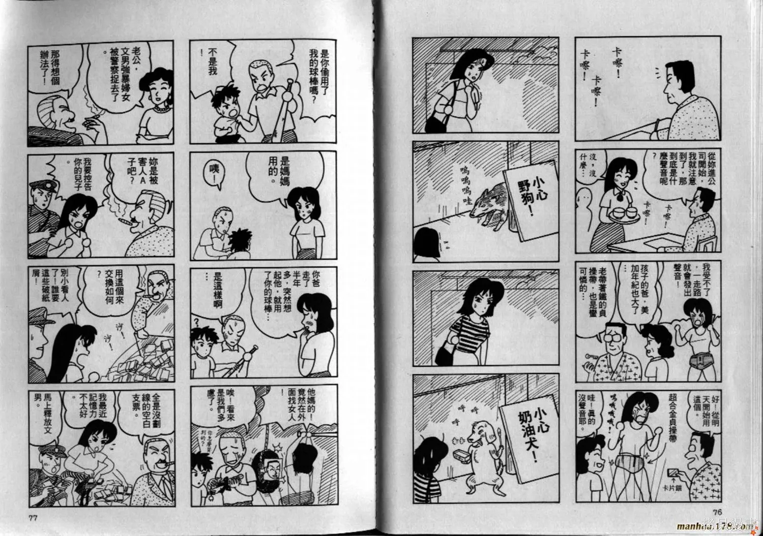 都市新貴族,第02卷完,第39张