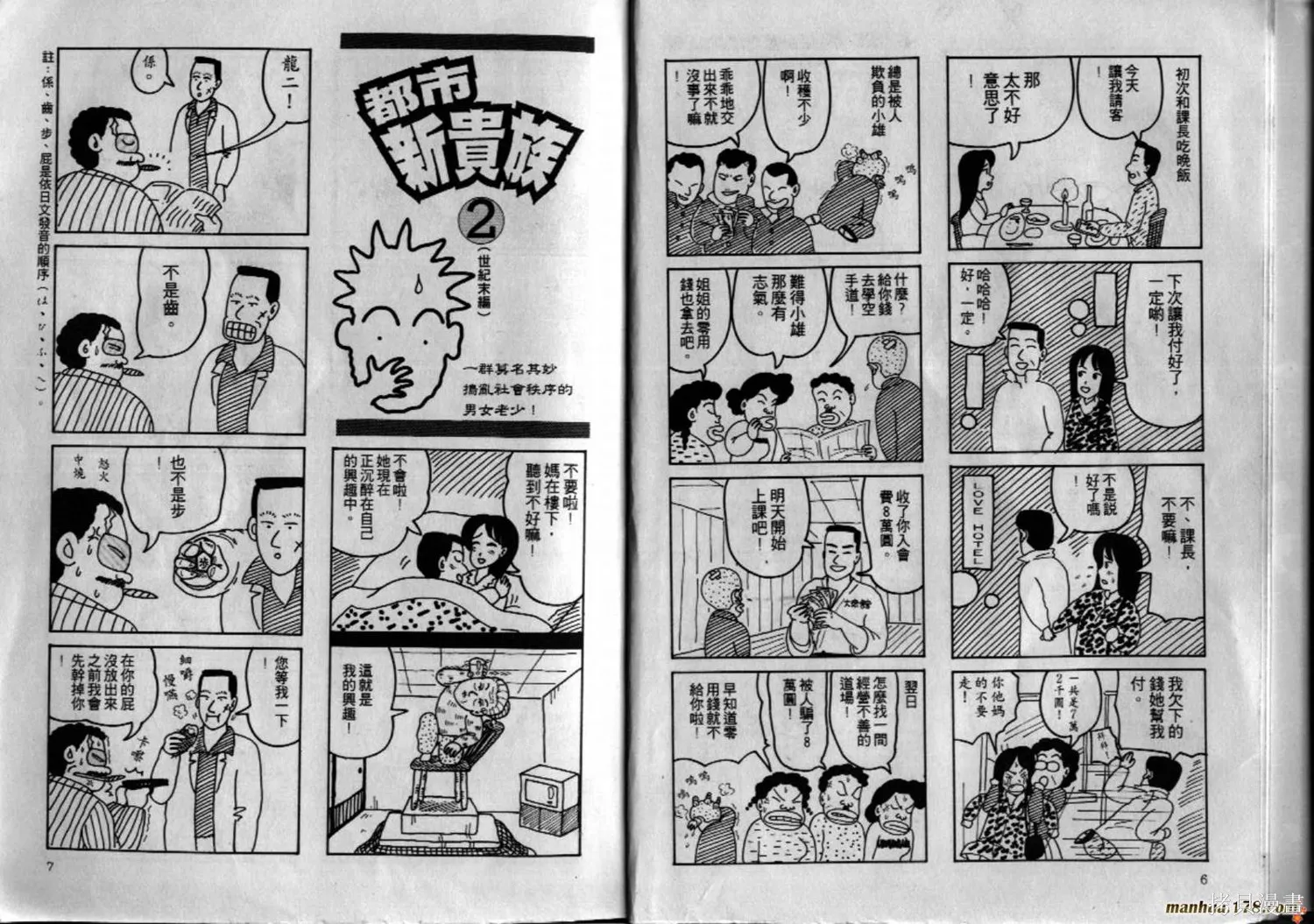 都市新貴族,第02卷完,第4张