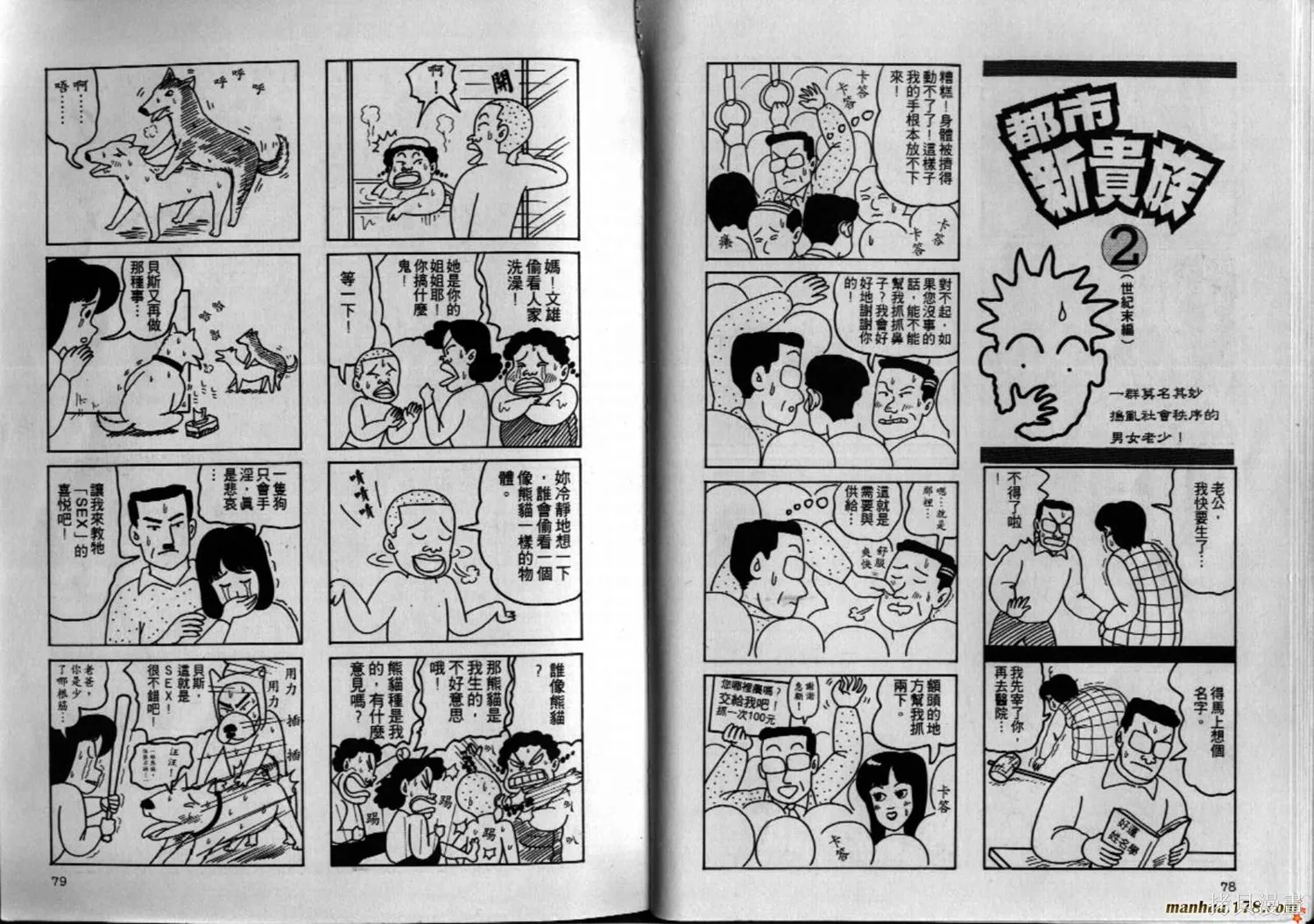 都市新貴族,第02卷完,第40张