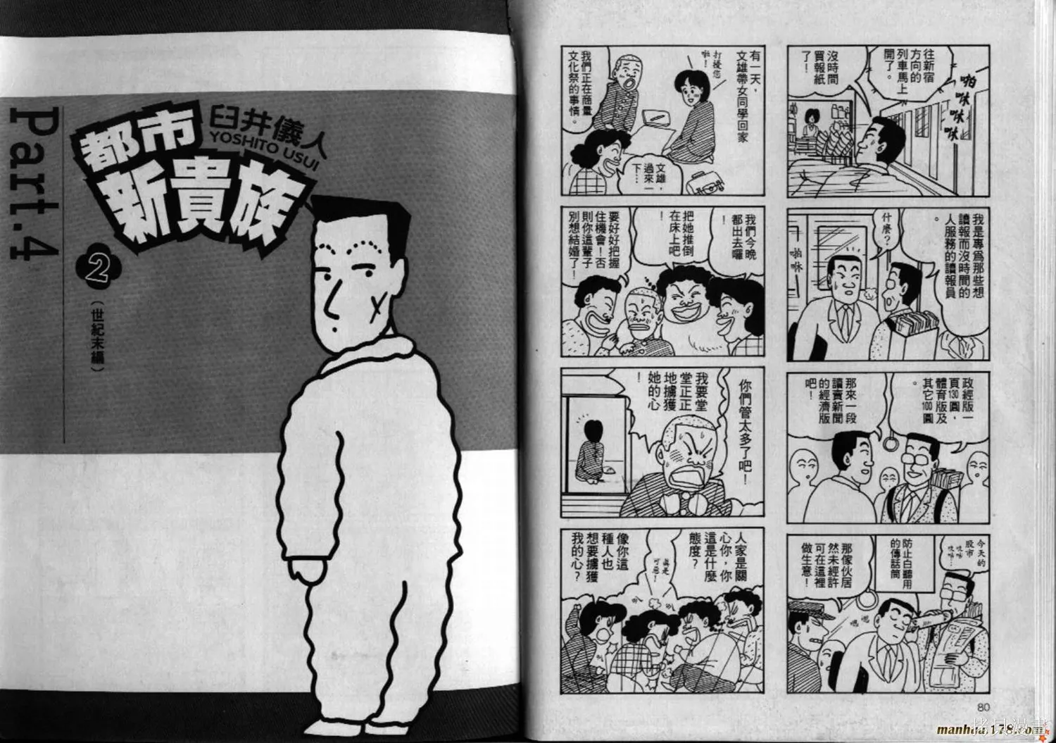 都市新貴族,第02卷完,第41张